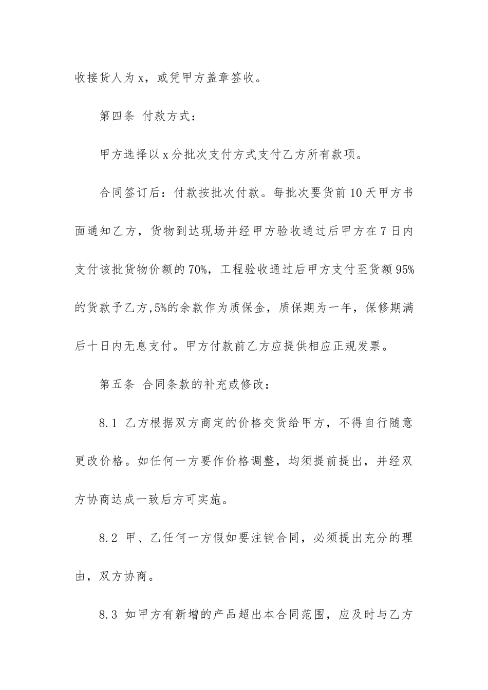 关于供货合同集锦5篇_第3页
