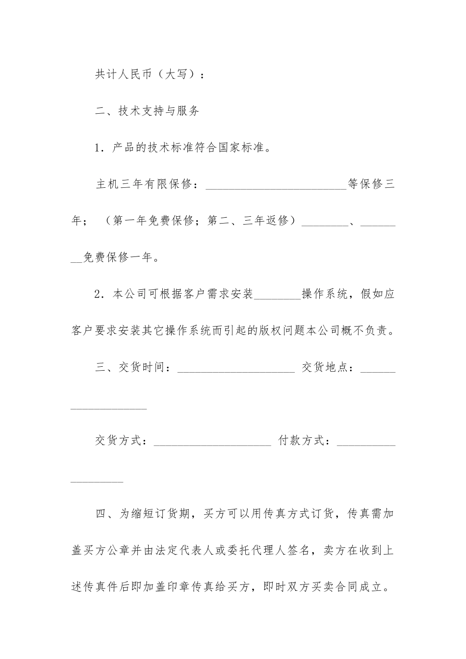 关于供货合同范本4篇_第2页