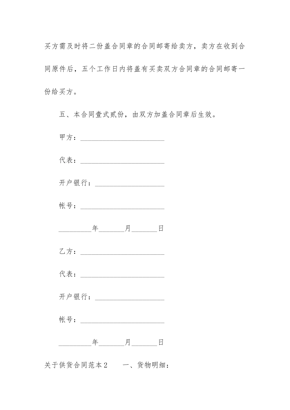 关于供货合同范本4篇_第3页