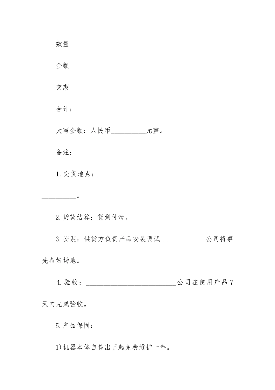 关于供货合同模板6篇_第2页