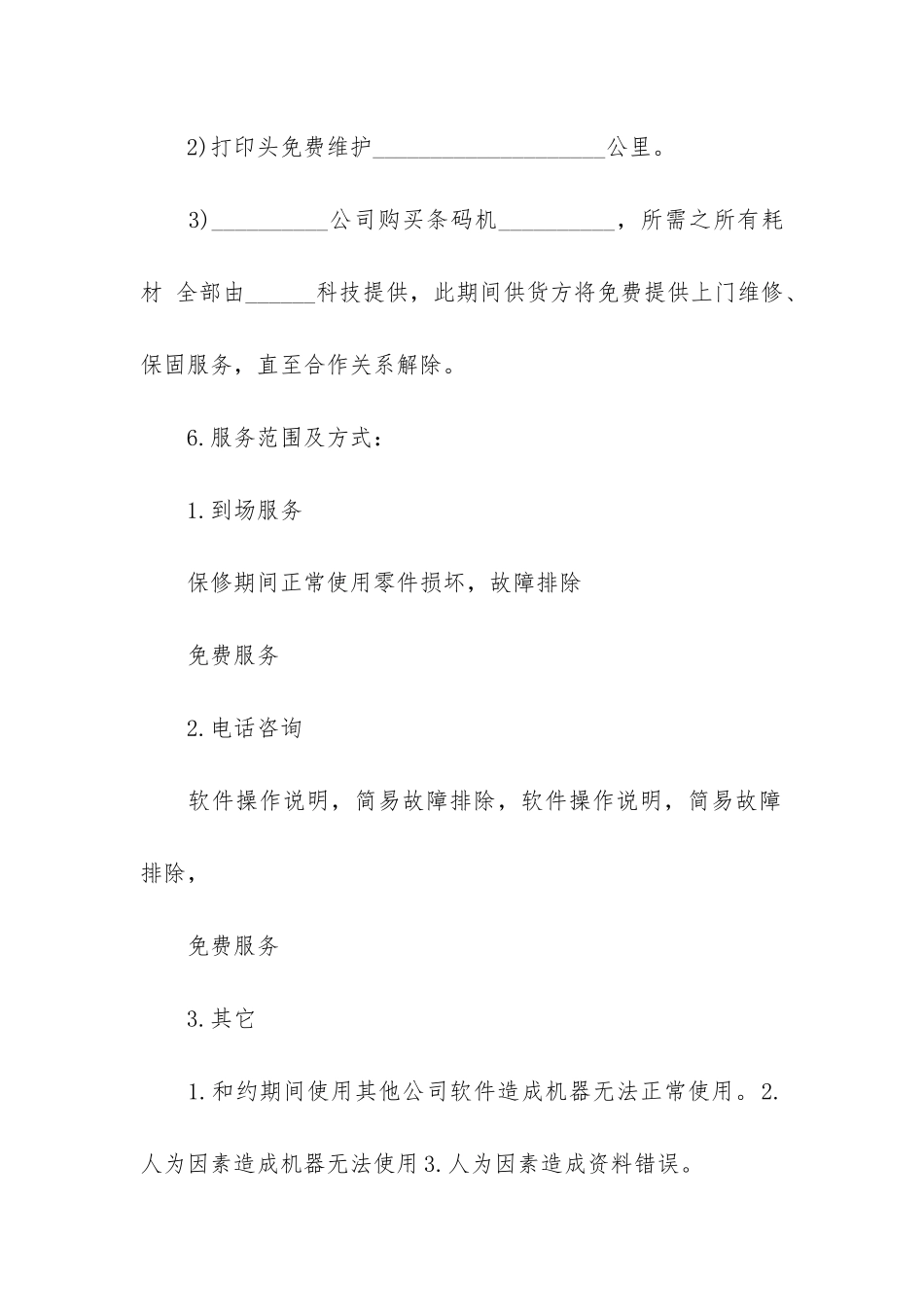 关于供货合同模板6篇_第3页