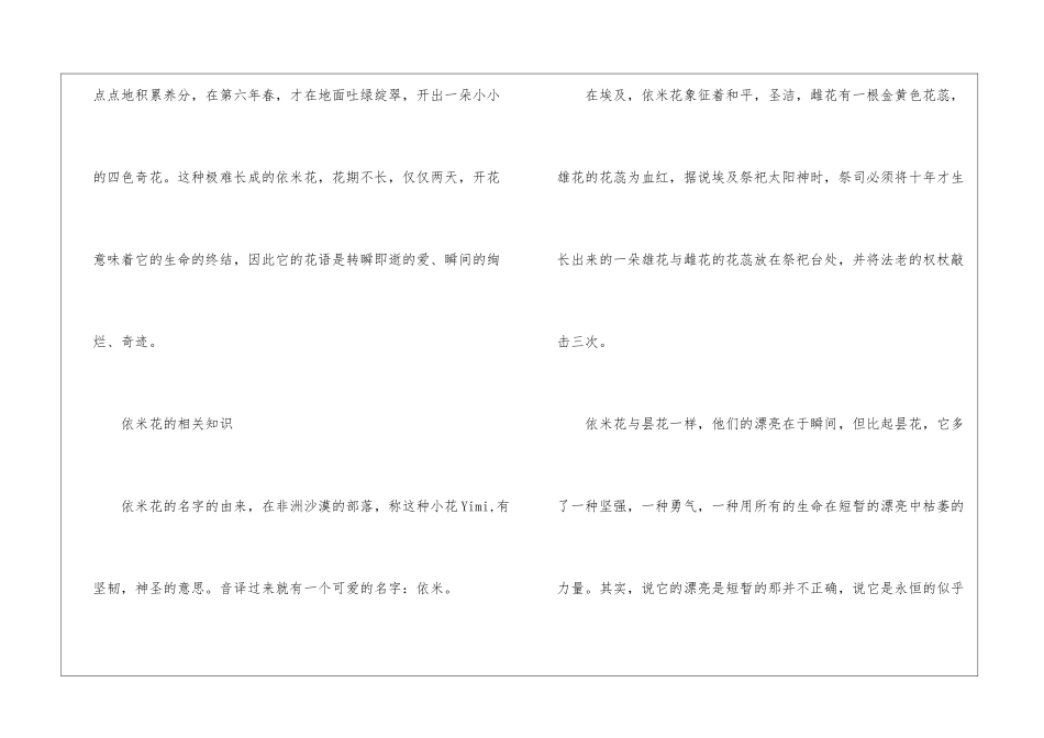 关于依米花花语是什么-鲜花礼仪_第2页