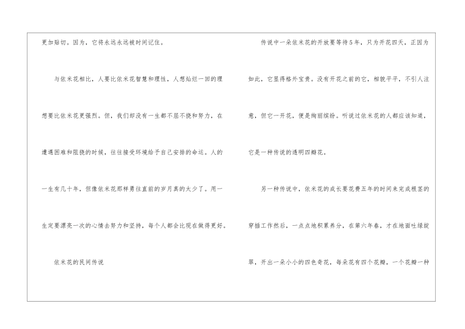 关于依米花花语是什么-鲜花礼仪_第3页