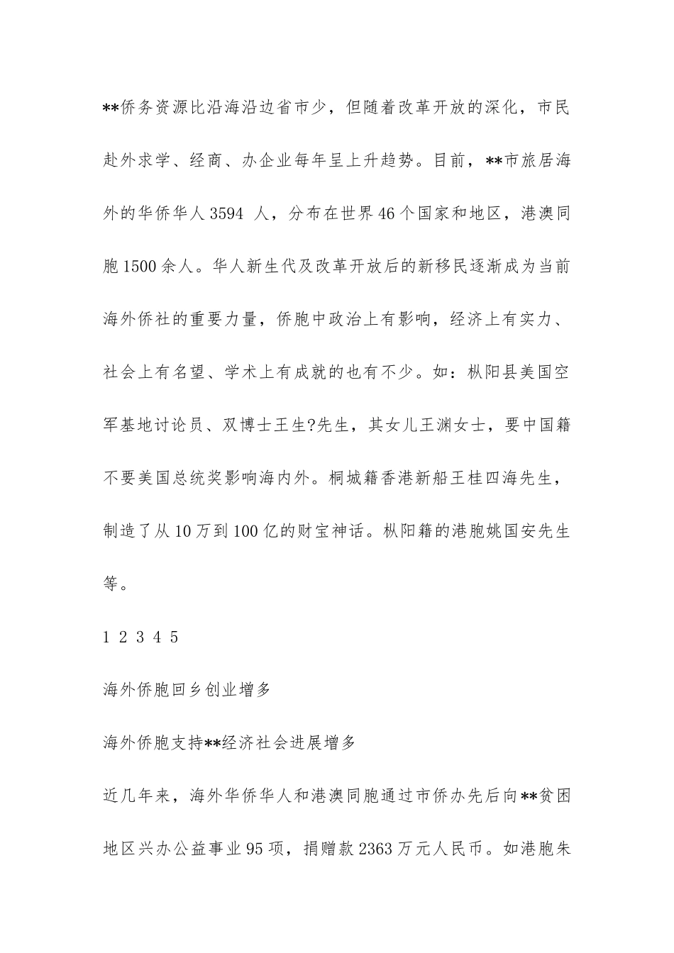 关于侨务工作特点和方法的调研报告-_第2页