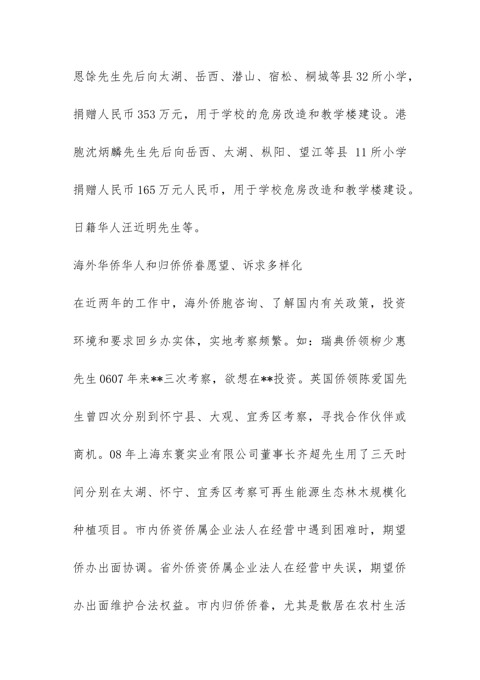 关于侨务工作特点和方法的调研报告-_第3页