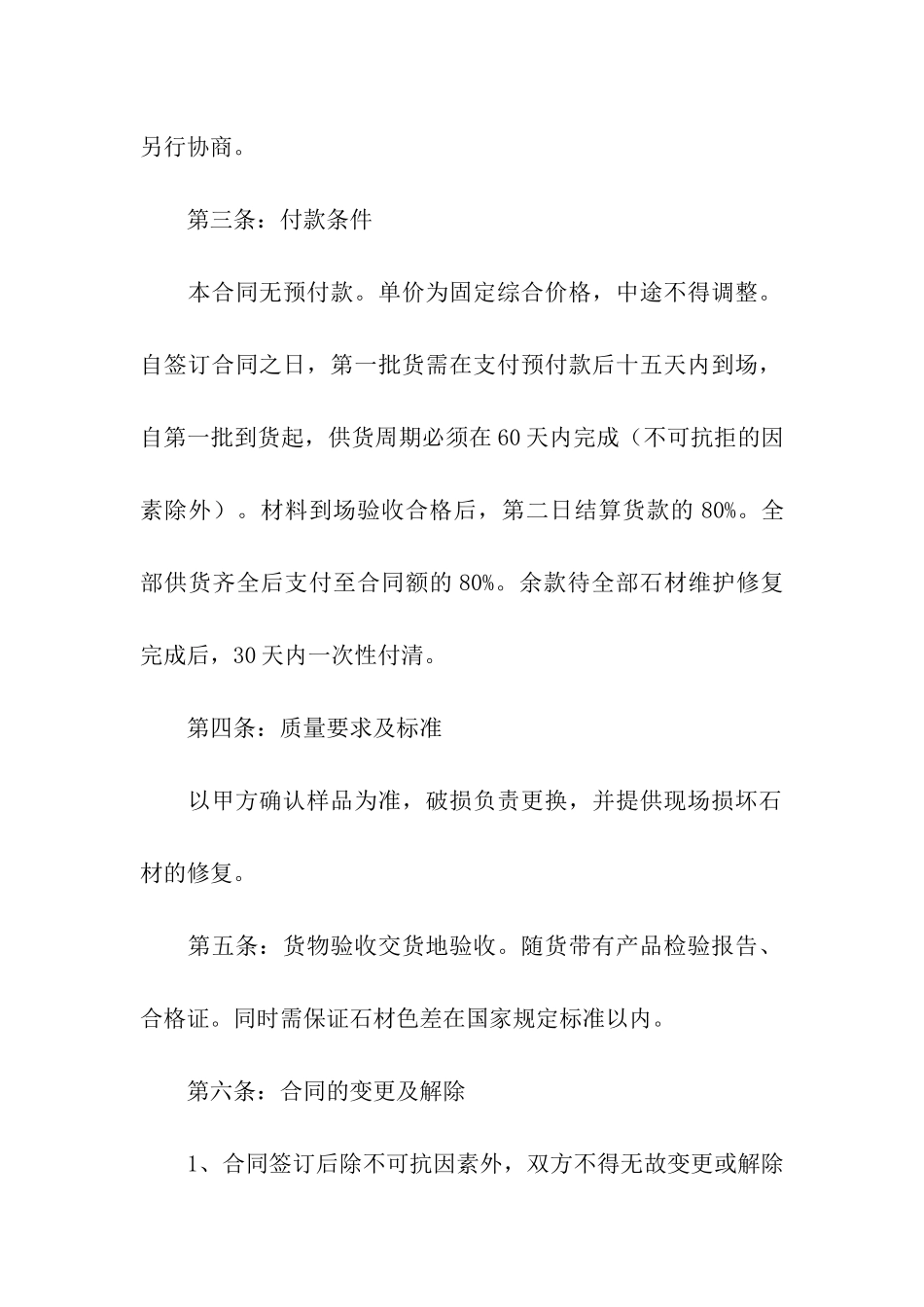 关于供货合同模板汇编6篇_第2页