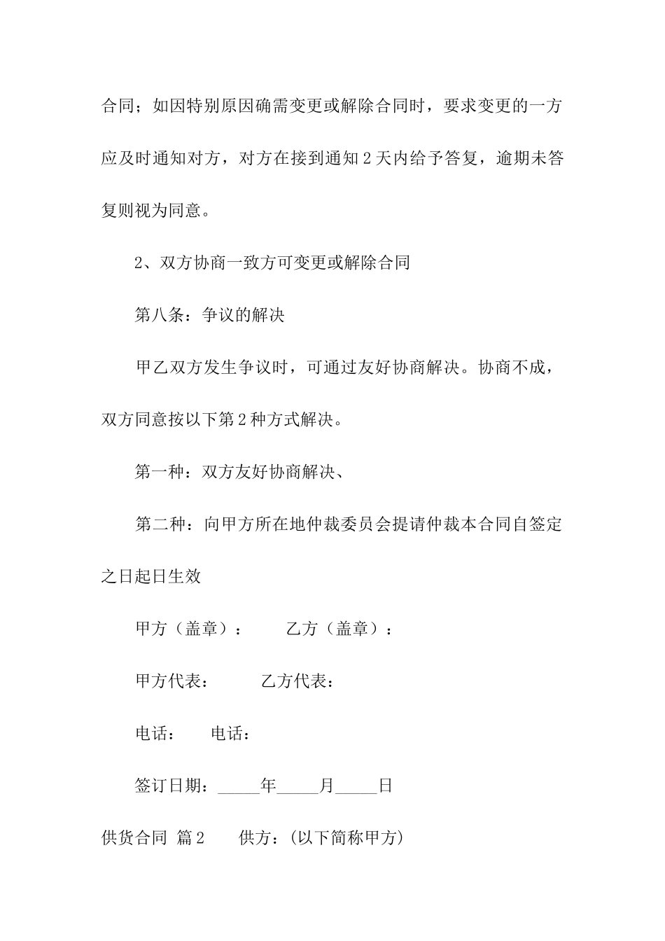 关于供货合同模板汇编6篇_第3页