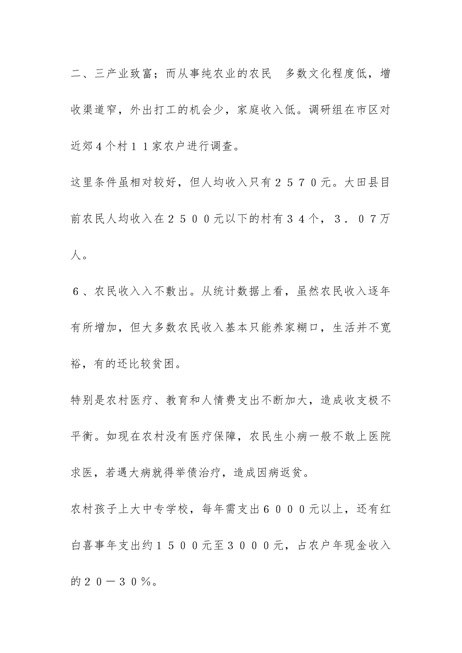 关于促进农民增收问题的调研报告-_第3页