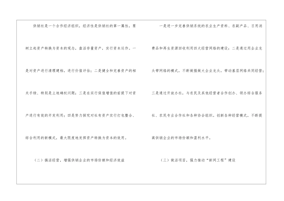 关于供销工作计划3篇_第2页
