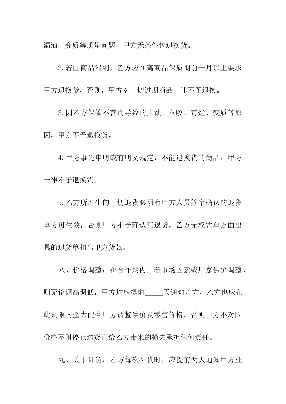 关于供货合同集合9篇_第3页