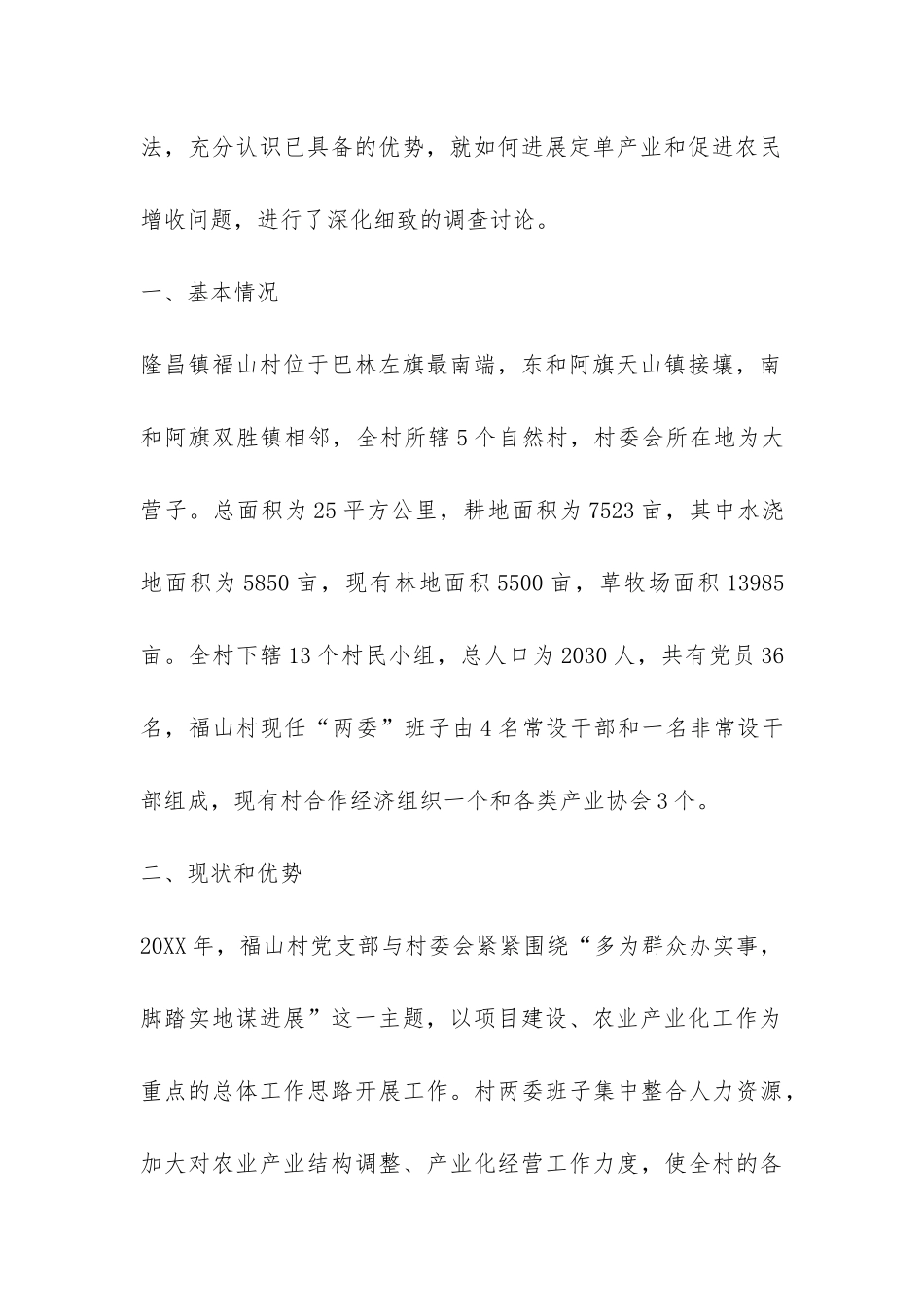 关于促进定单产业发展稳定农民增收的调研报告-_第2页