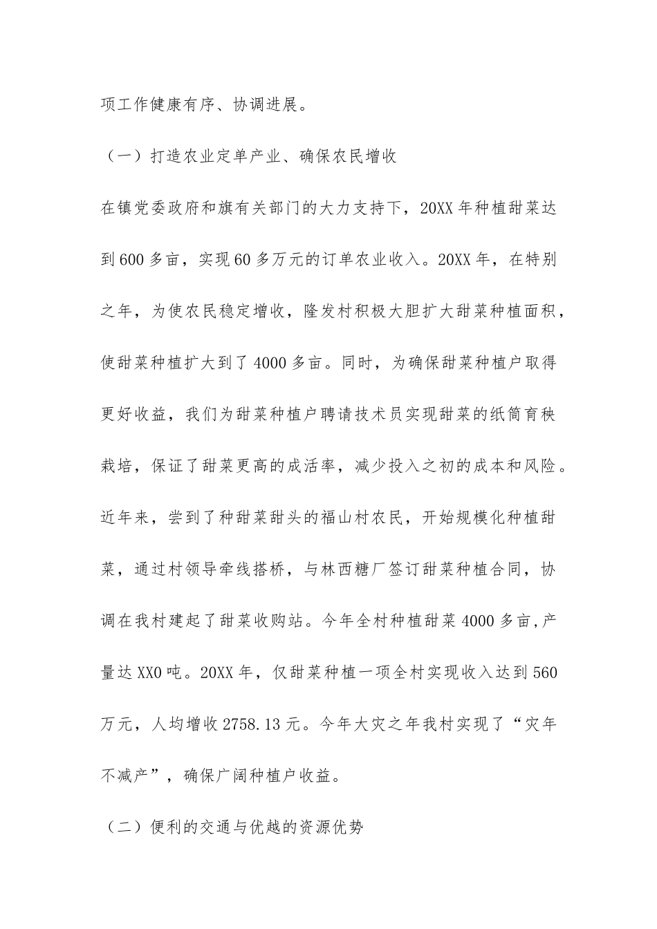 关于促进定单产业发展稳定农民增收的调研报告-_第3页