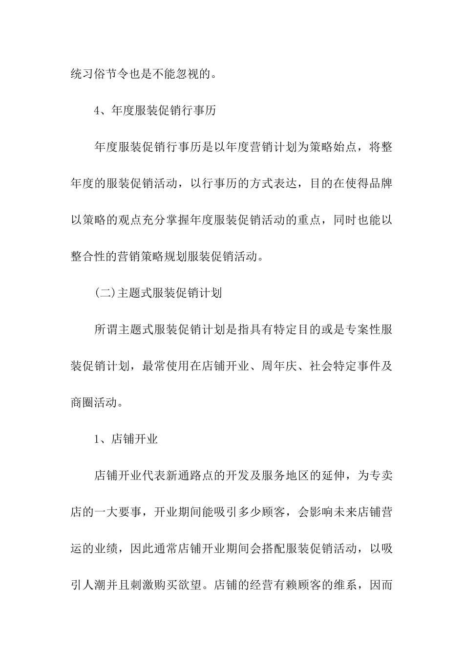 关于促销方案六篇_第3页