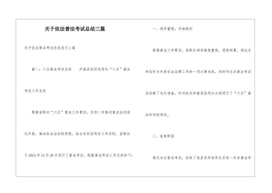 关于依法普法考试总结三篇_第1页
