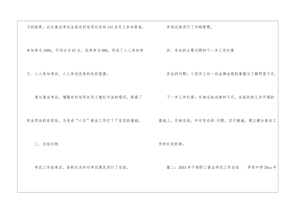 关于依法普法考试总结三篇_第2页