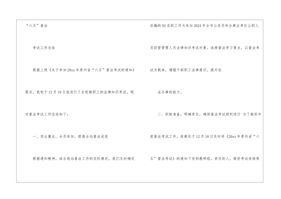 关于依法普法考试总结三篇_第3页