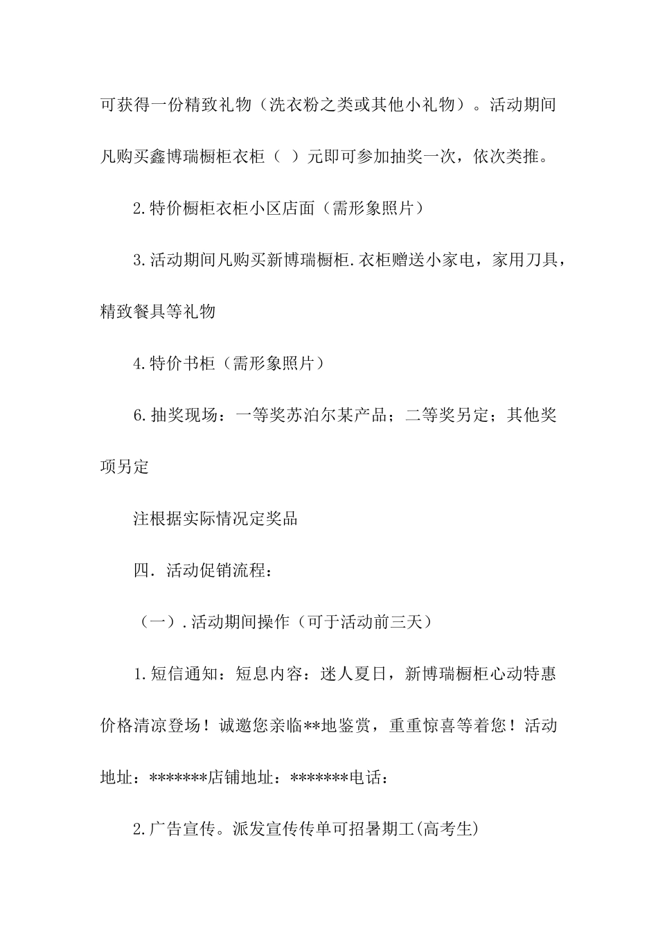 关于促销活动方案10篇_第2页