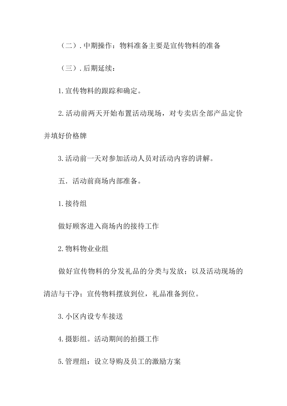 关于促销活动方案10篇_第3页