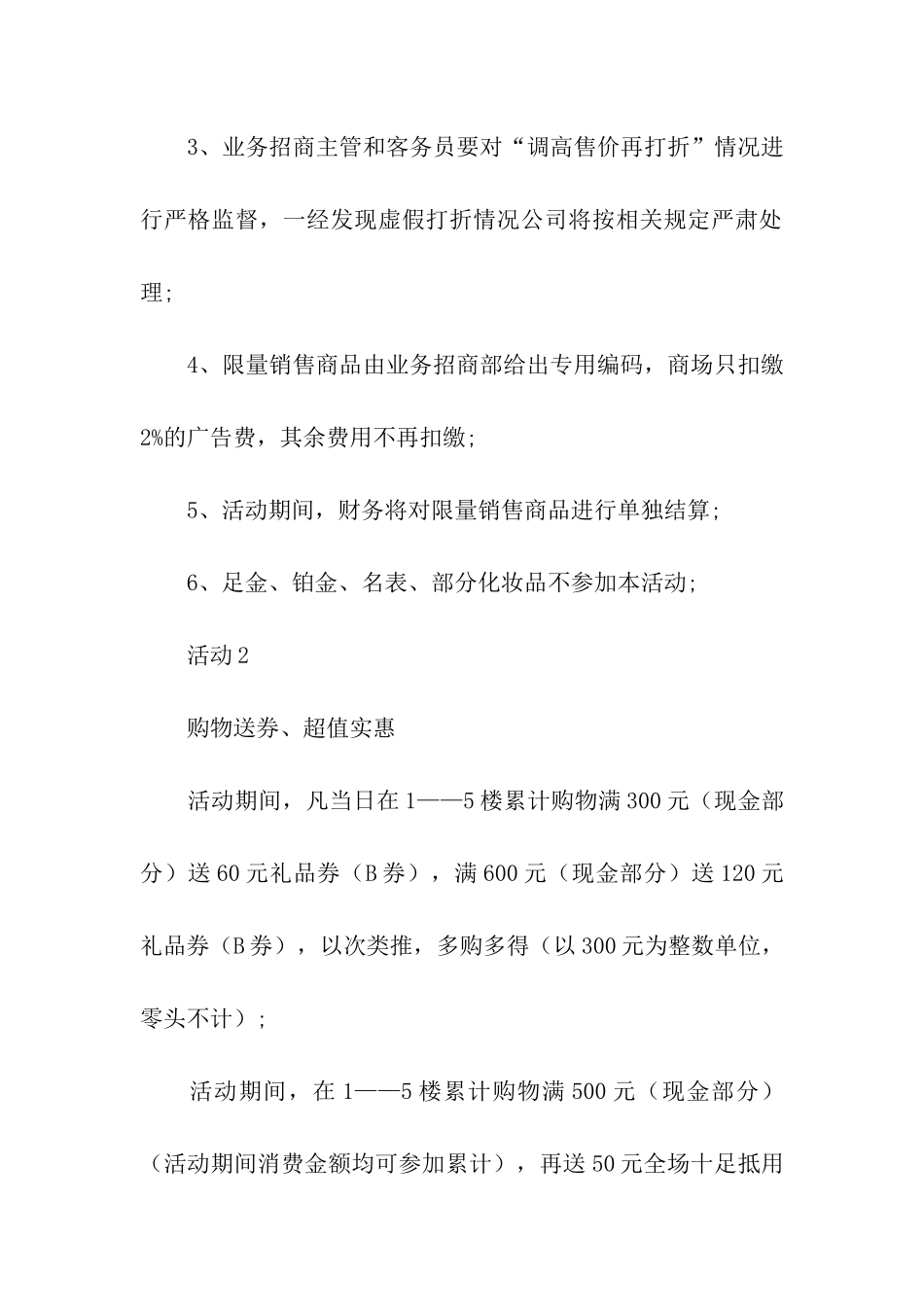 关于促销活动方案4篇_第2页