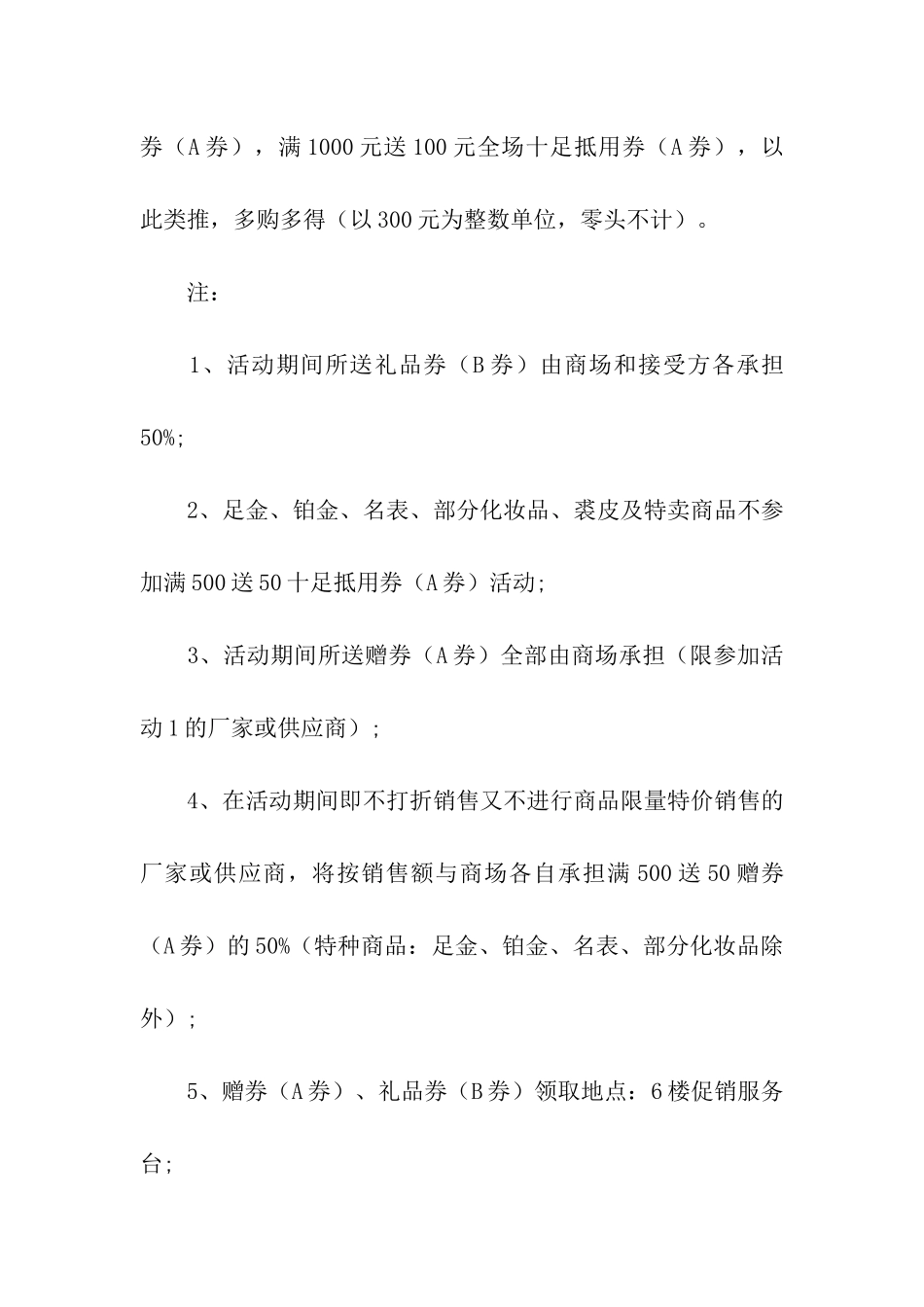 关于促销活动方案4篇_第3页