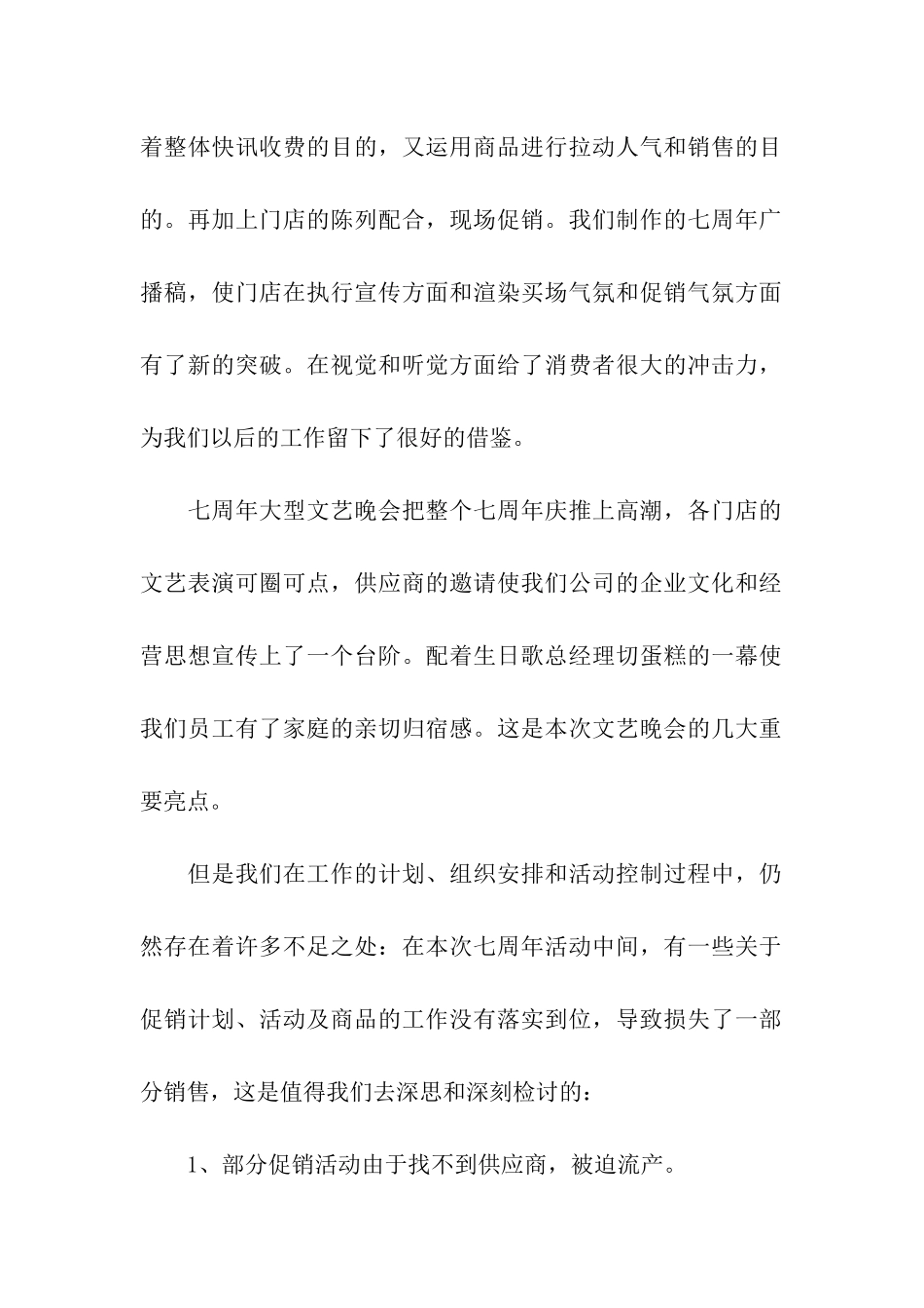 关于促销活动总结汇总5篇(1)_第2页