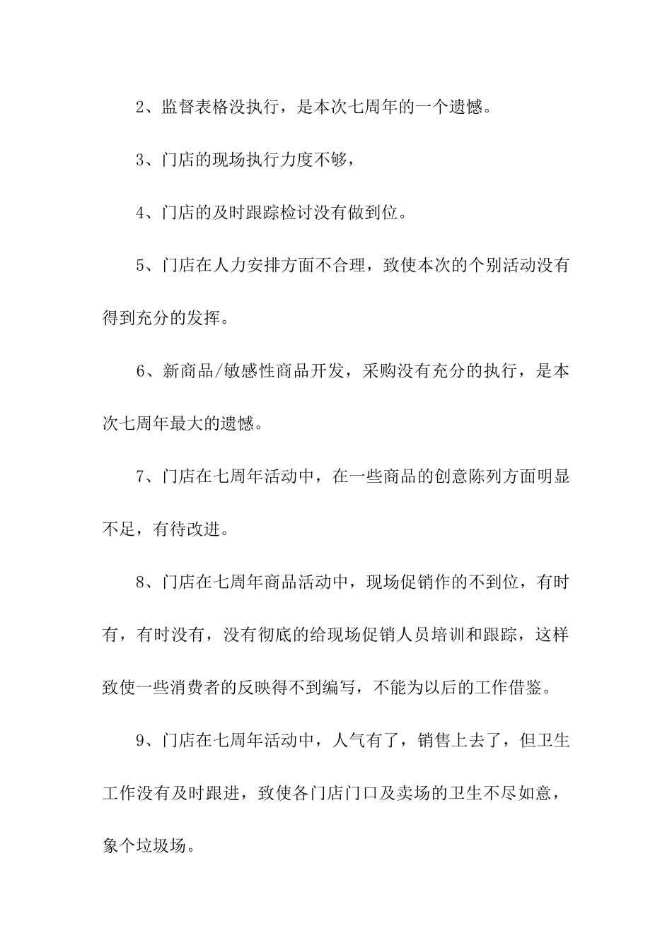 关于促销活动总结汇总5篇(1)_第3页