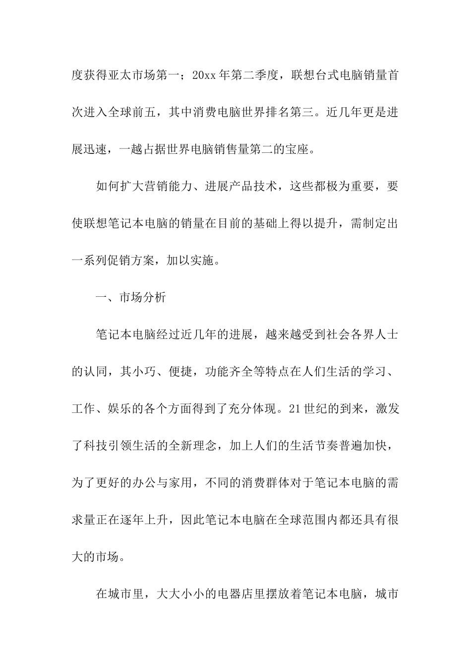 关于促销方案模板八篇_第2页