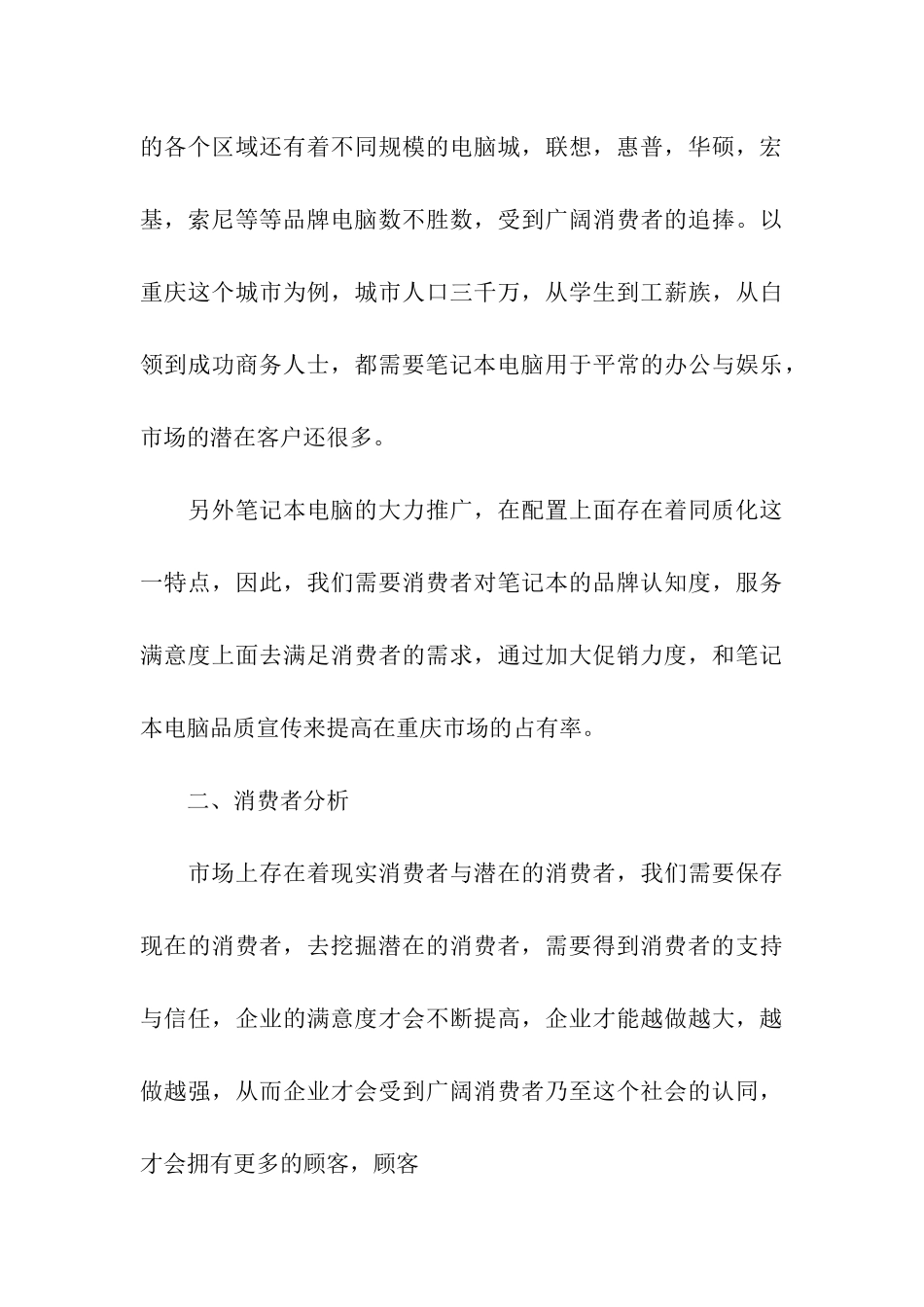 关于促销方案模板八篇_第3页