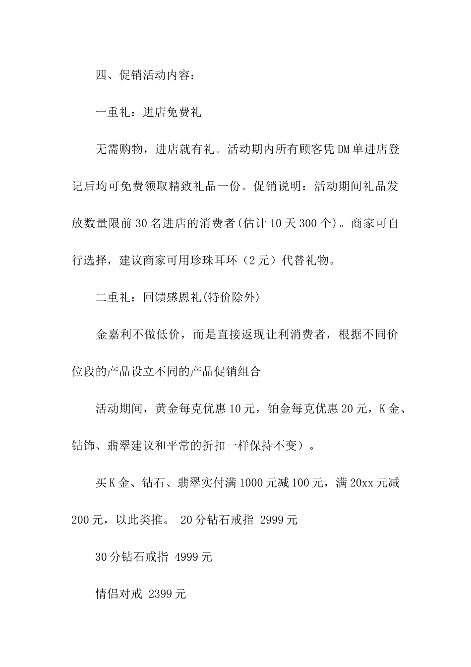 关于促销活动总结8篇_第2页