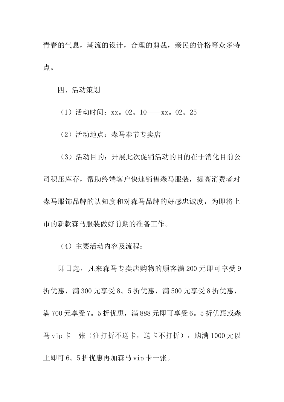 关于促销方案5篇_第2页