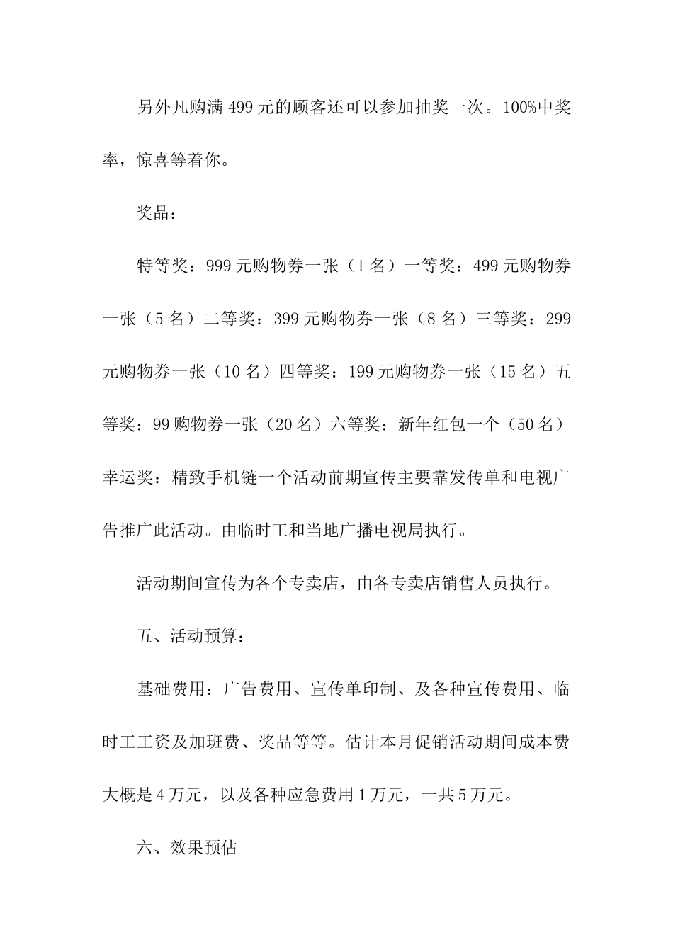 关于促销方案5篇_第3页