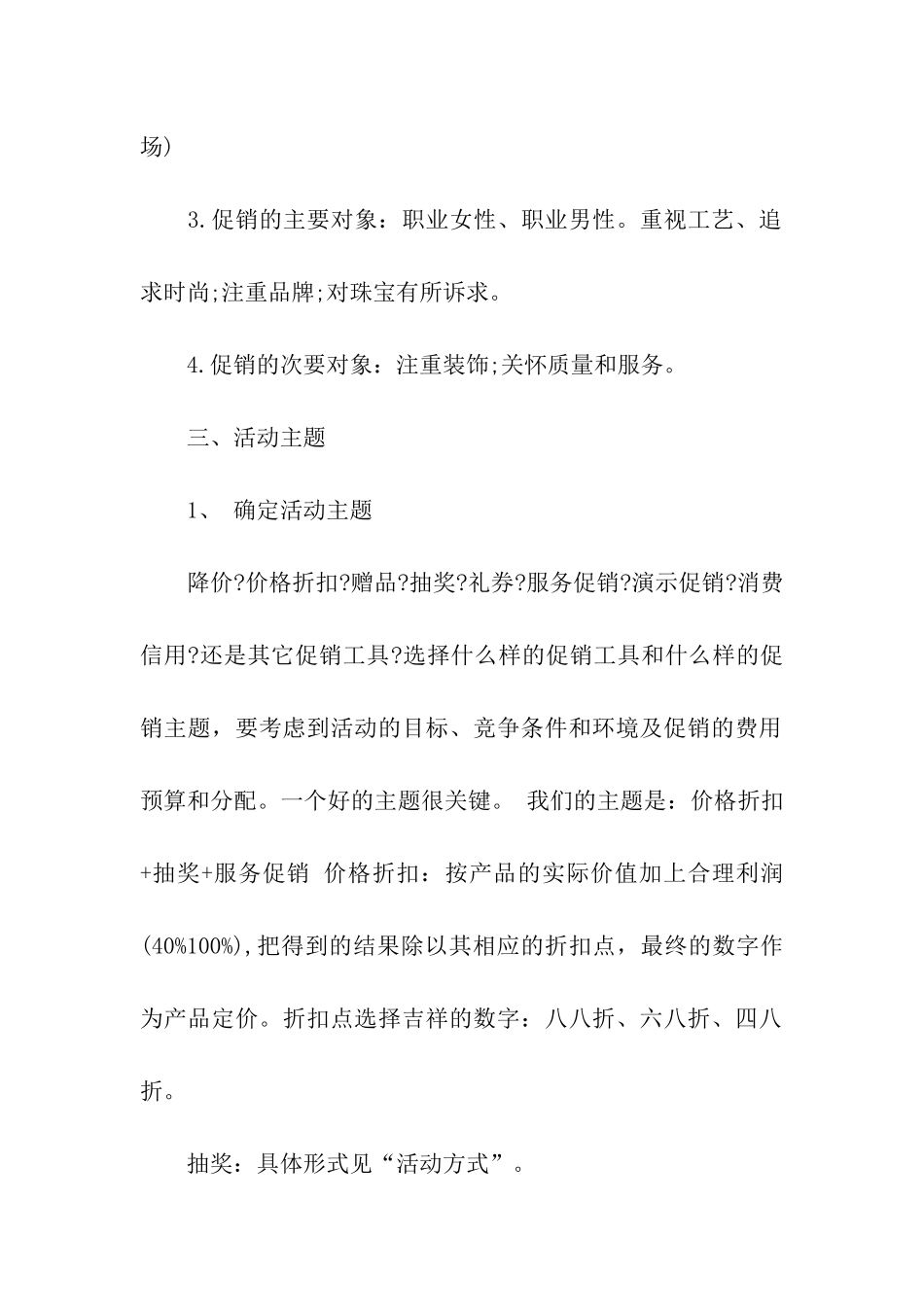 关于促销活动策划四篇_第2页