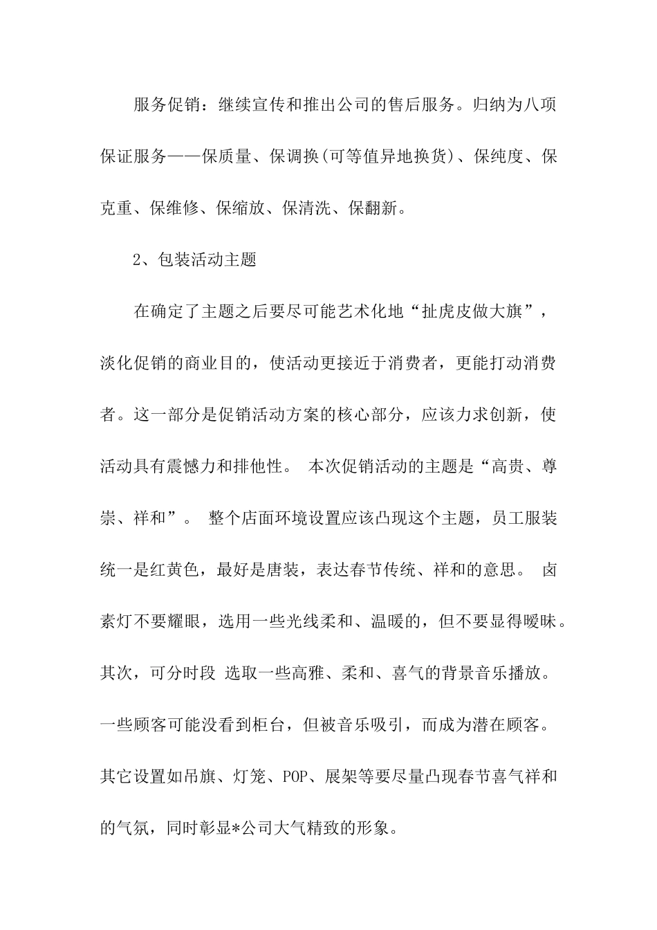 关于促销活动策划四篇_第3页