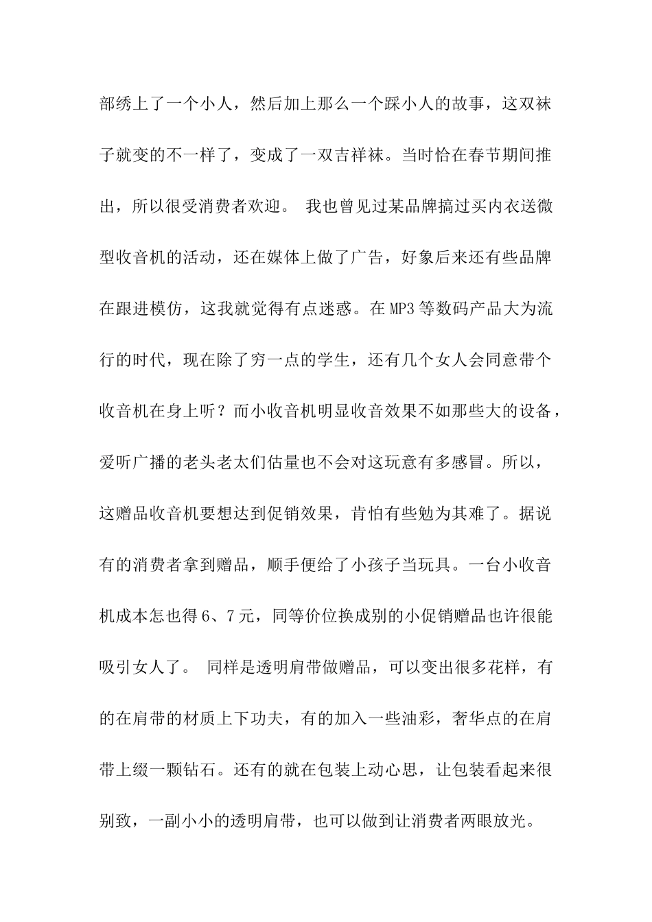 关于促销活动方案集合七篇_第2页