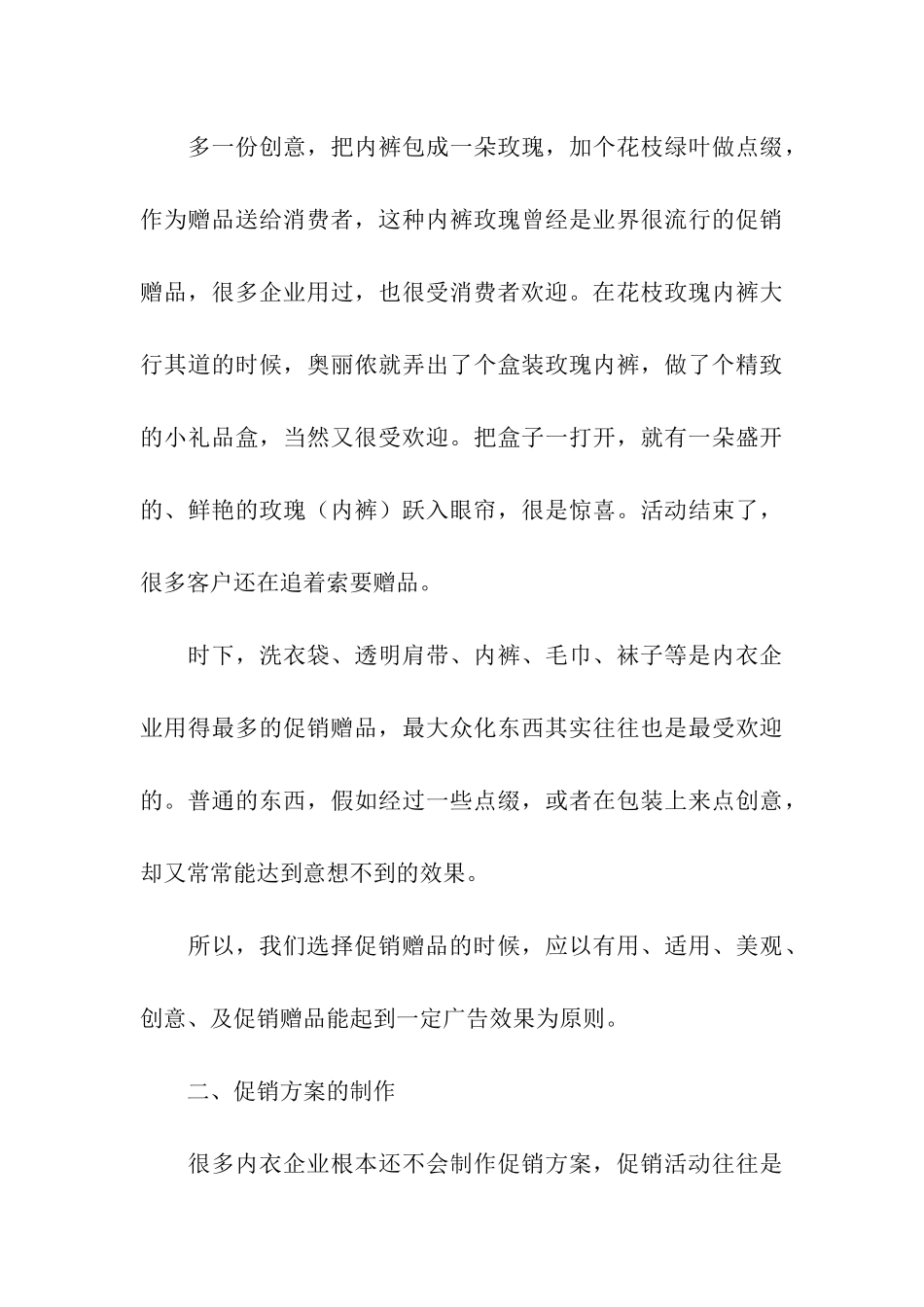 关于促销活动方案集合七篇_第3页