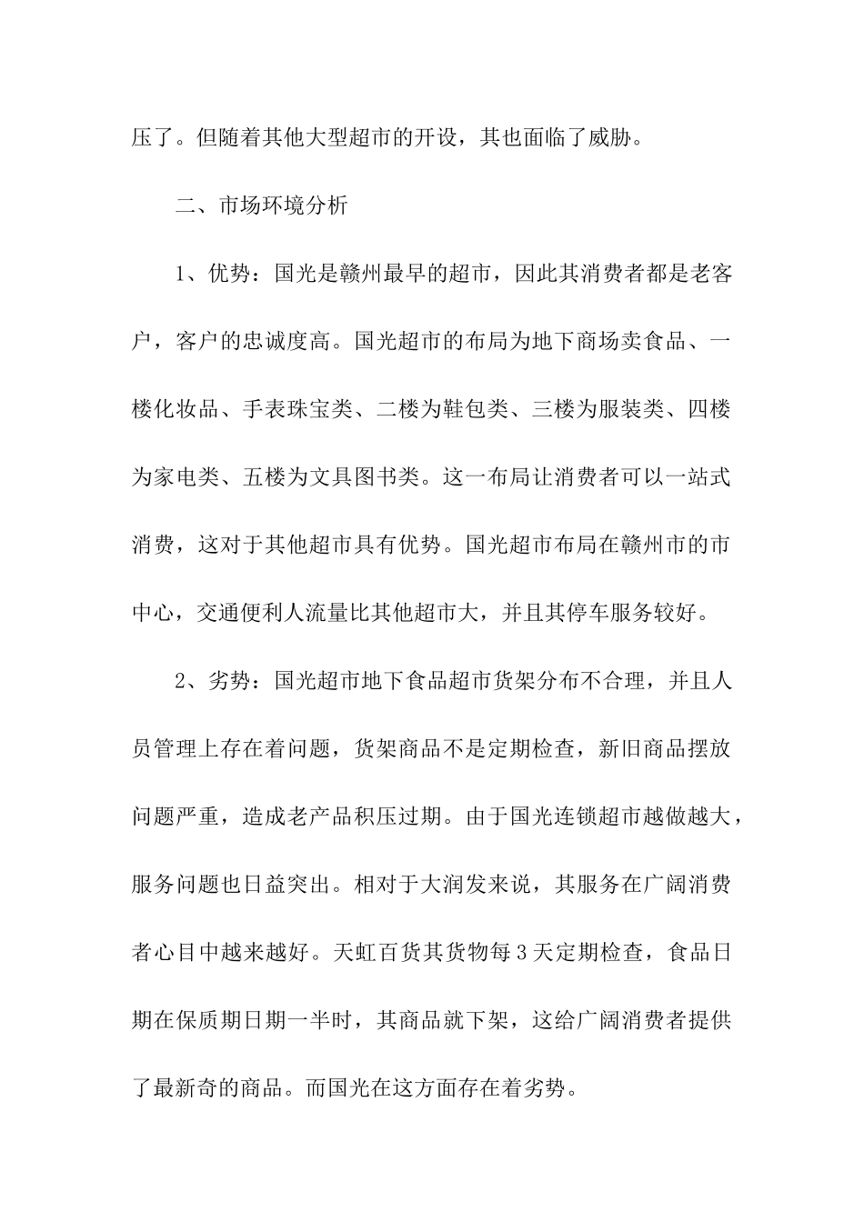 关于促销活动策划4篇_第2页