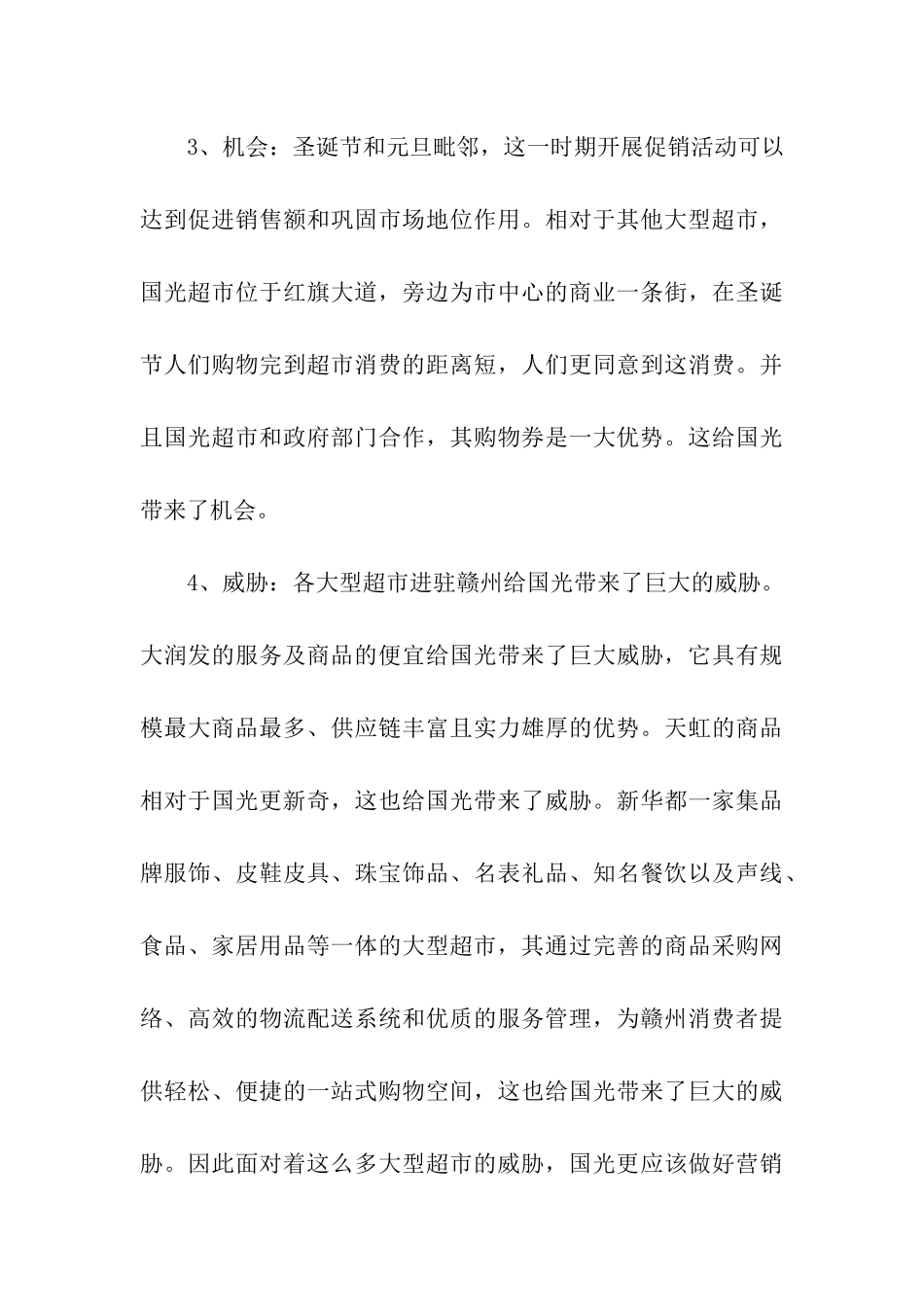 关于促销活动策划4篇_第3页