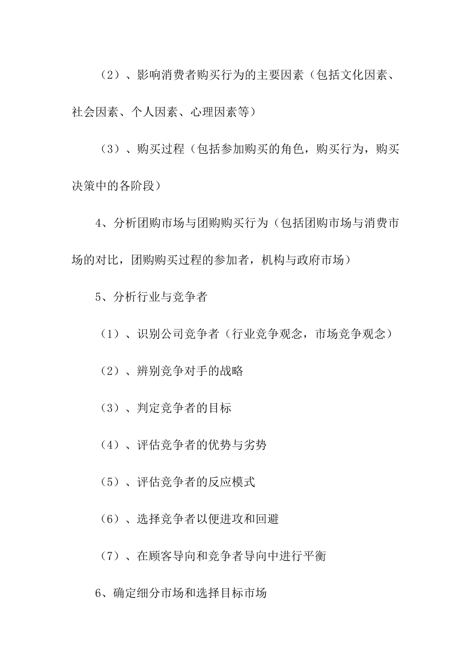 关于促销活动方案集合8篇_第2页