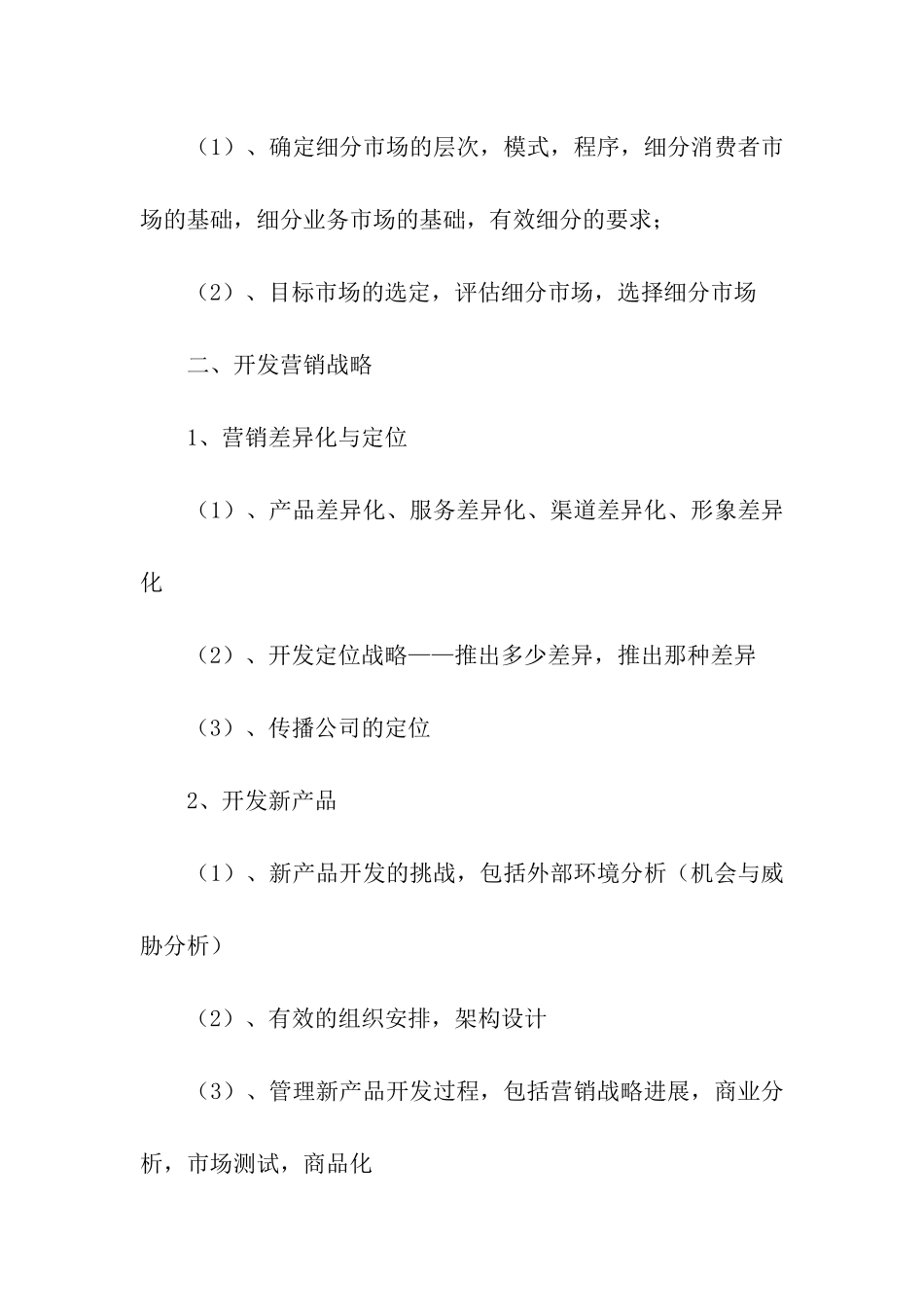 关于促销活动方案集合8篇_第3页