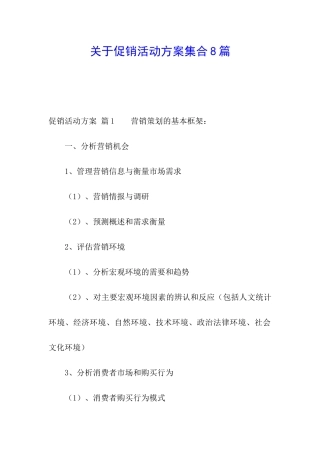 关于促销活动方案集合8篇