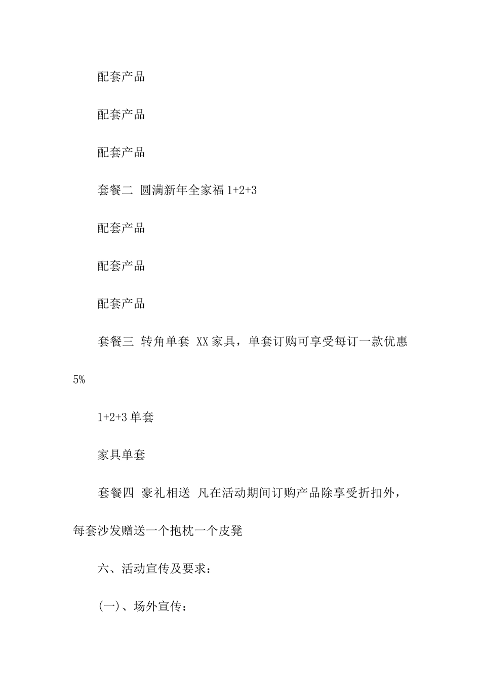关于促销活动方案模板集合五篇_第2页