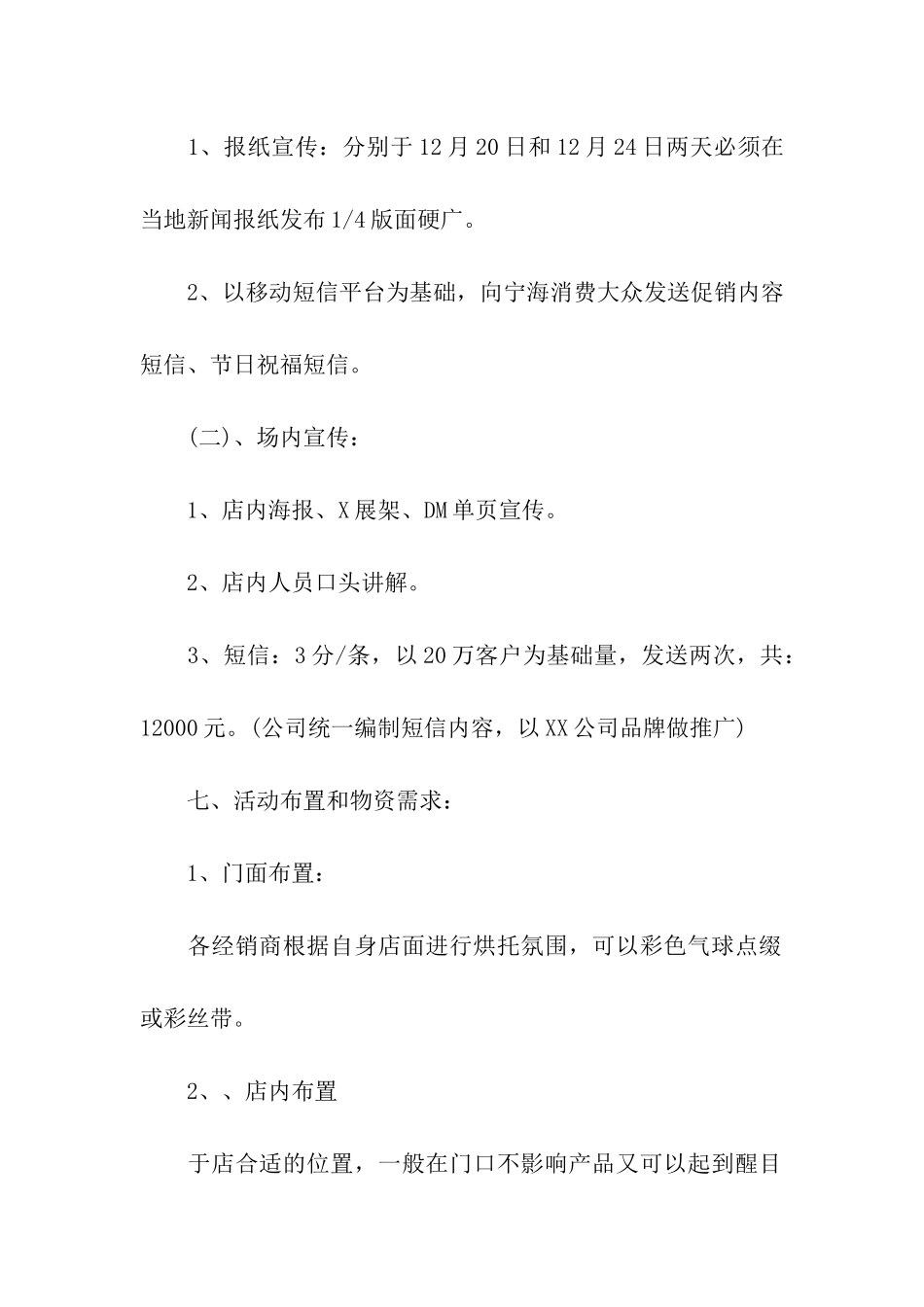 关于促销活动方案模板集合五篇_第3页