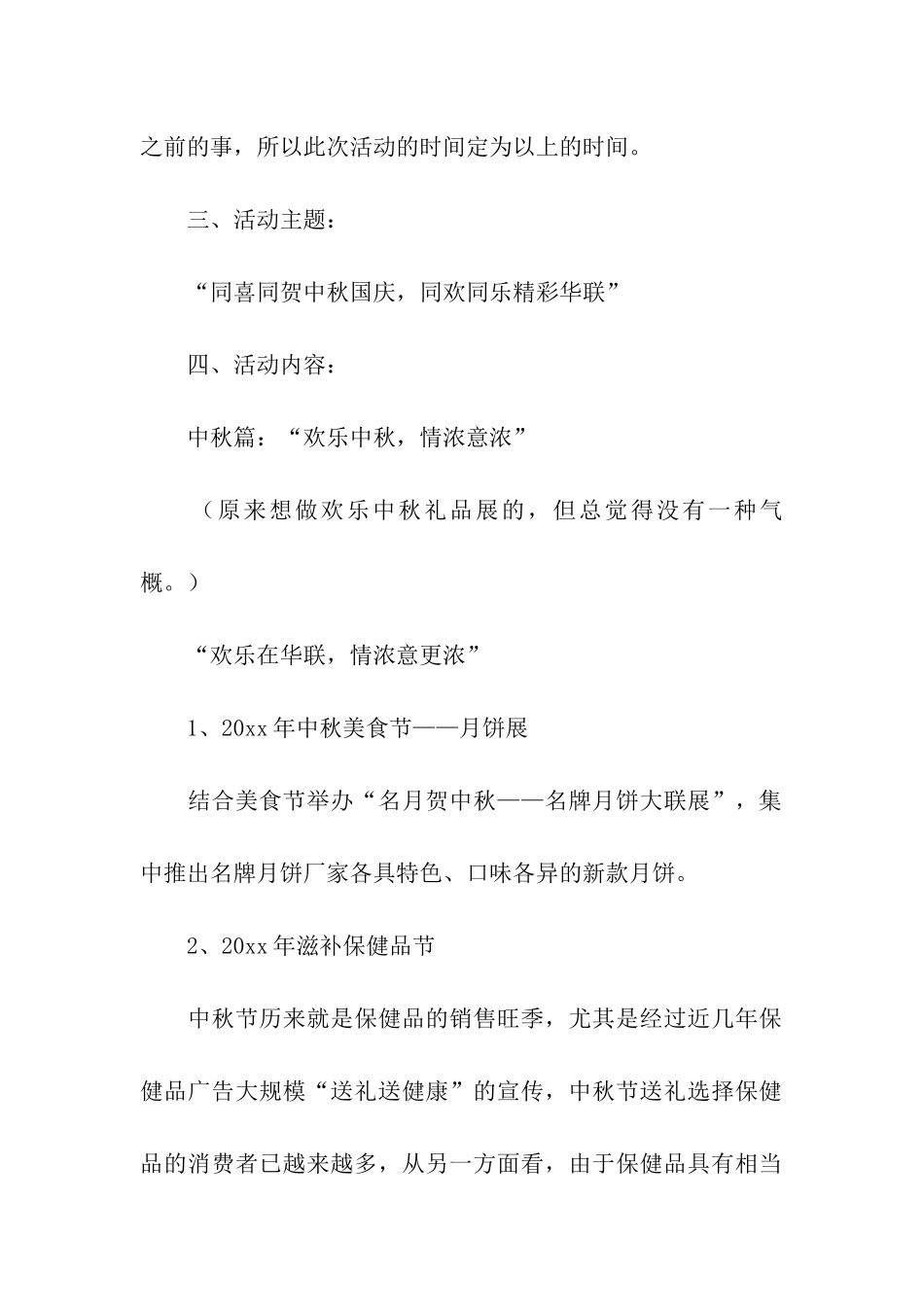 关于促销的活动方案模板_第2页