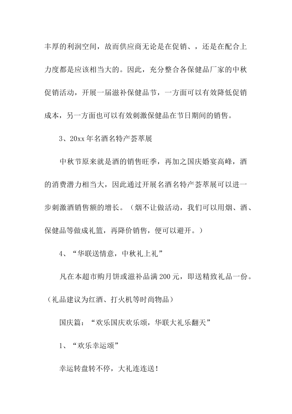 关于促销的活动方案模板_第3页