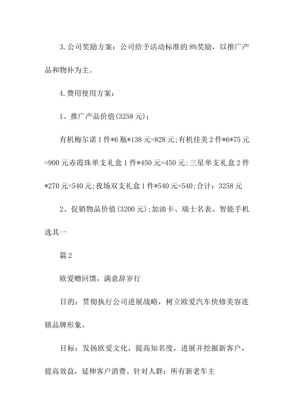 关于促销活动策划方案_第2页