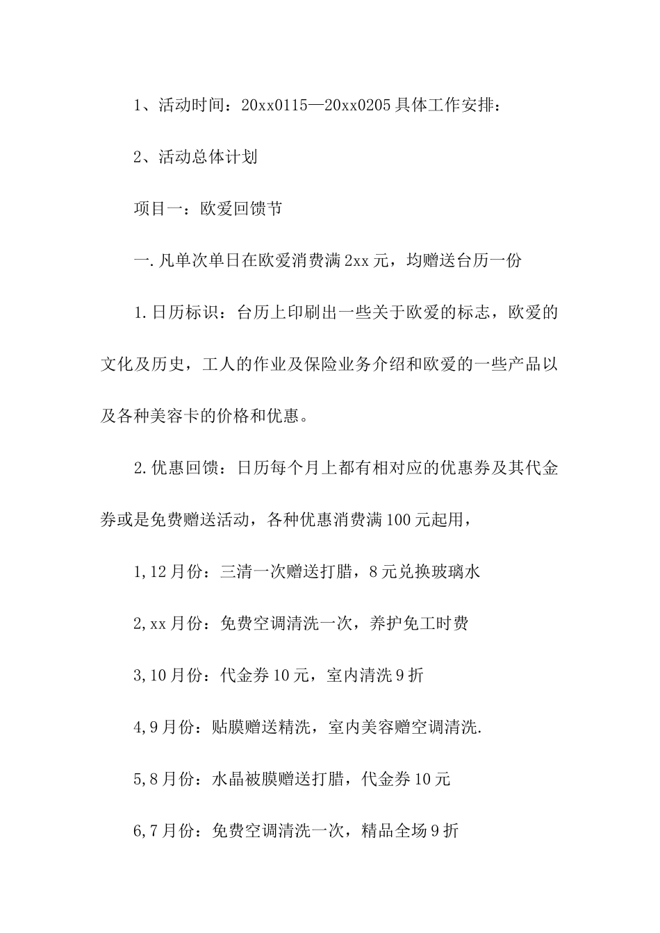 关于促销活动策划方案_第3页