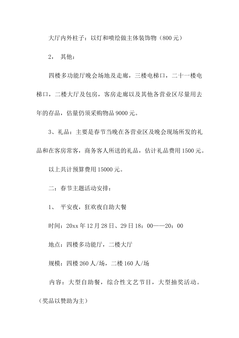关于促销活动策划方案合集七篇_第2页