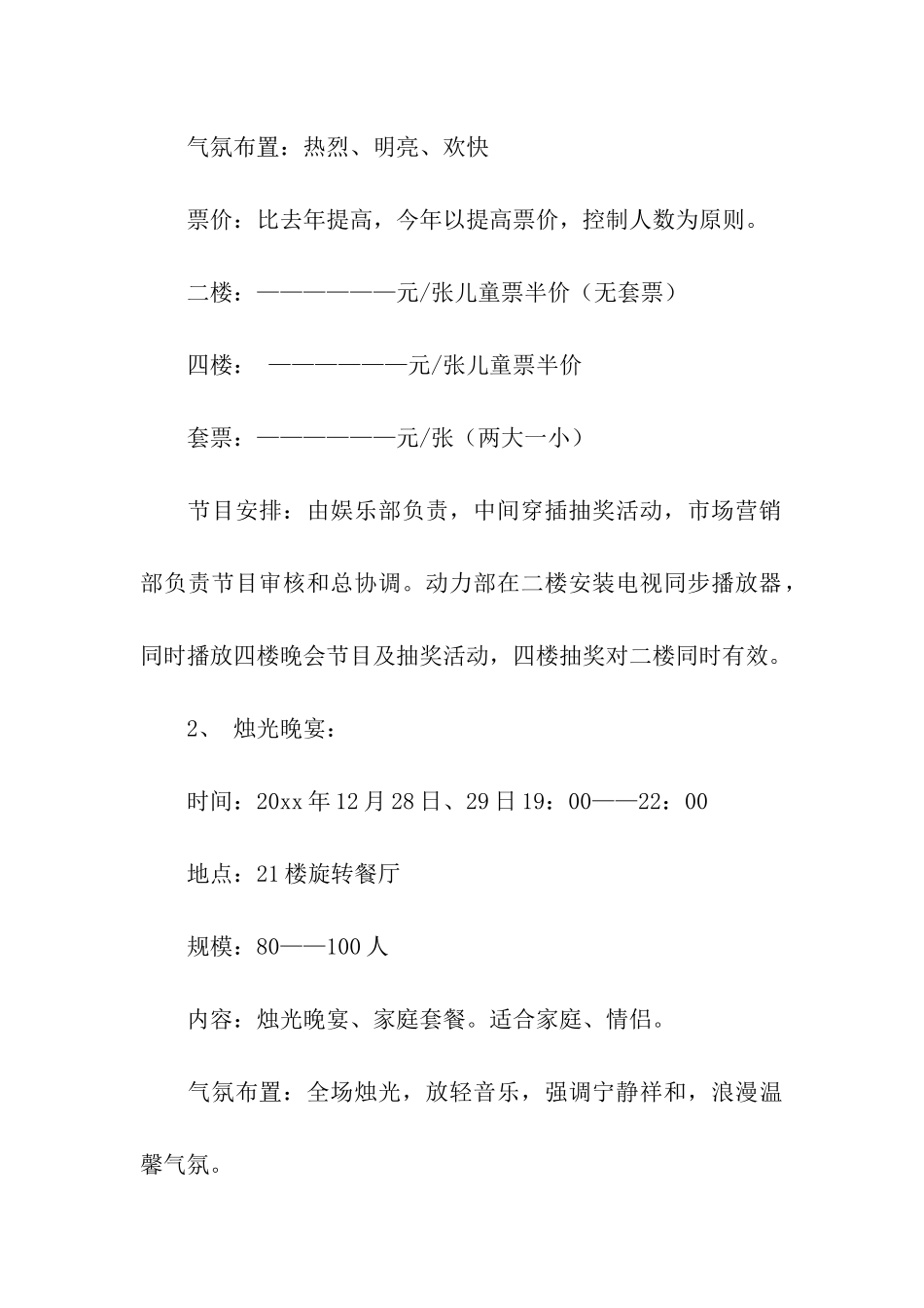 关于促销活动策划方案合集七篇_第3页