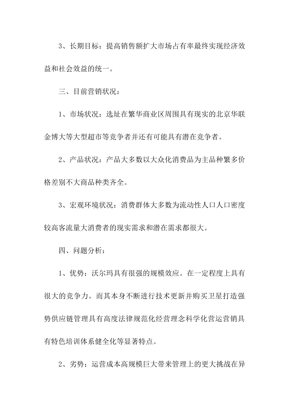 关于促销活动策划方案集合六篇_第2页