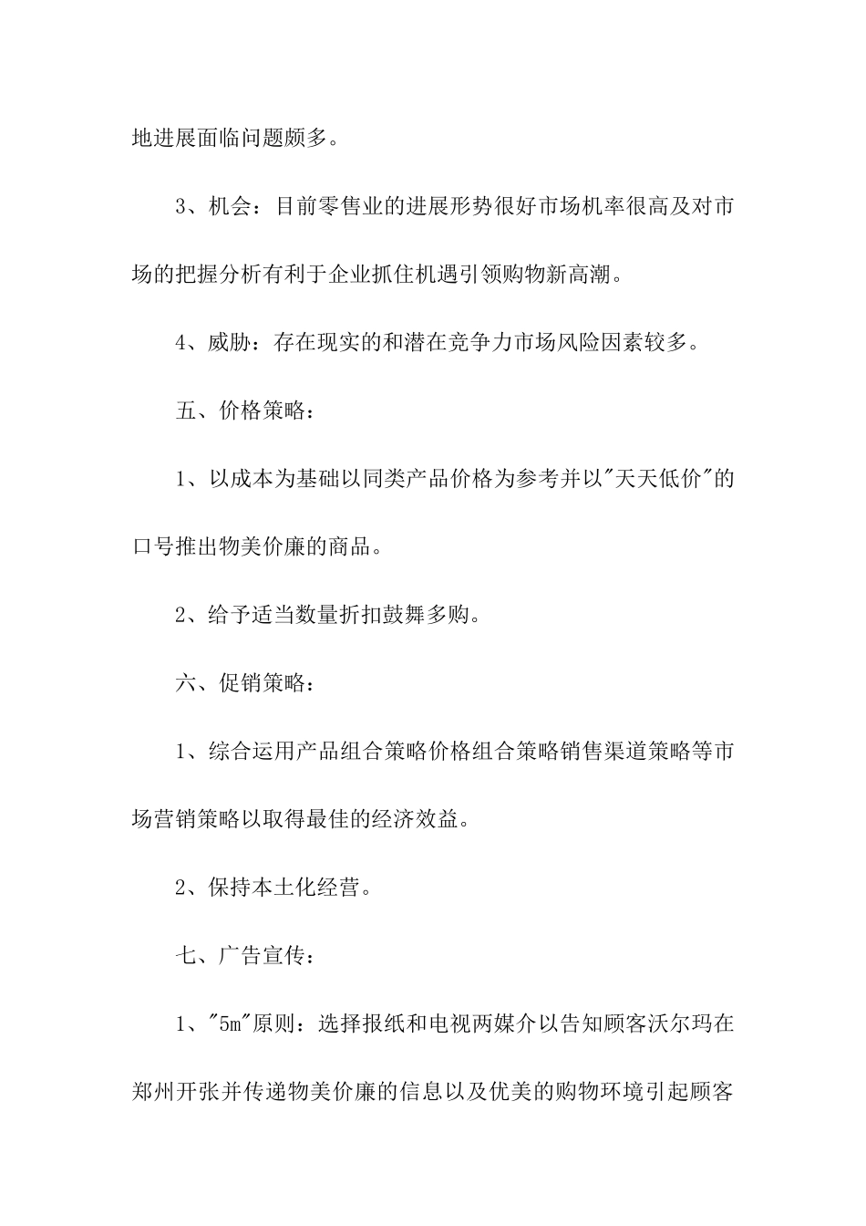 关于促销活动策划方案集合六篇_第3页